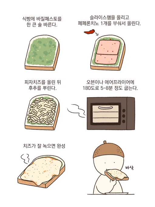 간단하게 만들어 먹었던 바질치즈토스트..한때 아침에 이거 먹으려고 일어났답니다. 역시 바질페스토는 빵이랑 먹을때 제일 맛있어요😊 