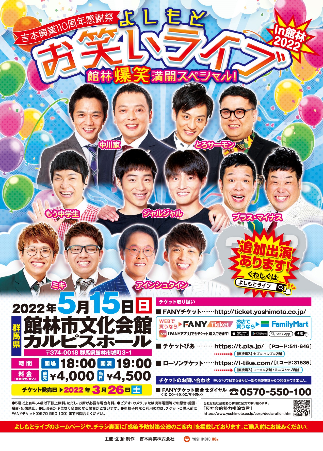よしもとお笑いライブin兵庫県西宮市【2枚】