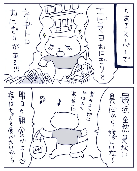 美味しくないおにぎり事件
1/2 