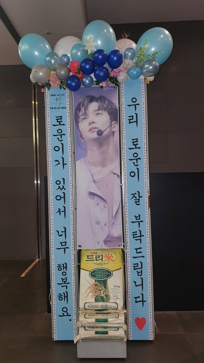 RwAlways's tweet photo. 로운 배우님과 드라마'내일'을 응원할 쌀화환이 이미 배치 완료됐습니다 .
드라마'내일'의 시청률을 대박 나길 바랍니다 .🥳
최준웅 대박 가자!🥰
#로운 #내일 #ROWOON https://t.co/Vl9lp67k2s