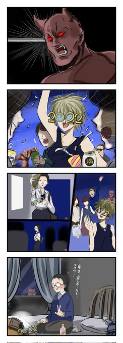 メガネを追う鬼。 