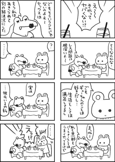 レスられ熊23#レスくま 