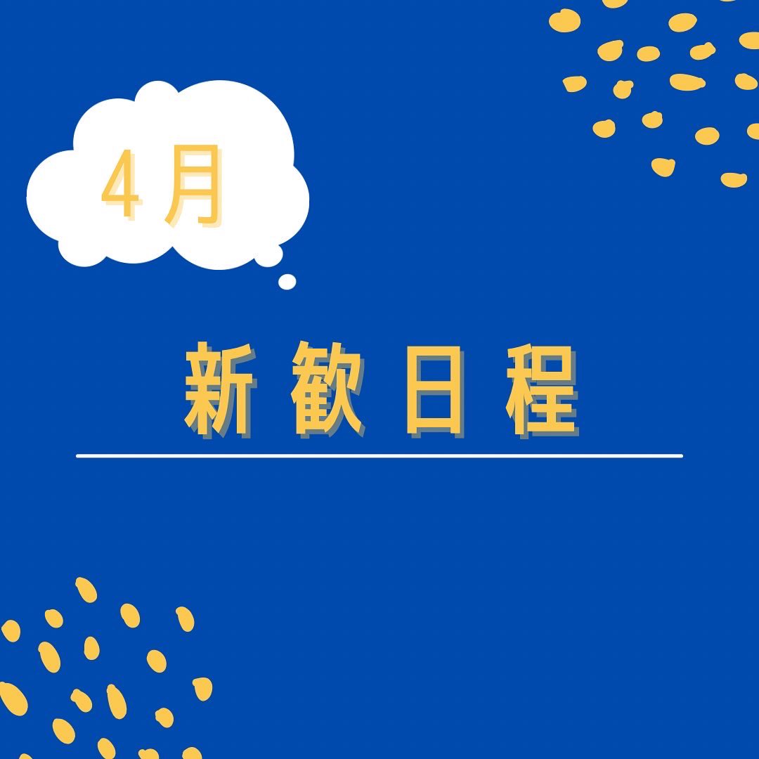 Run20020000's tweet photo. 【4月新歓日程】

Runの4月の新歓日程を発表します！
オンラインはzoomにて
対面新歓はトモスバで開催致します！
開催時間は参加フォームをご覧下さい🙇‍♀️ 

オープンチャットとリットリンクに参加フォームを設置してます！お気軽にお越しください！

https://t.co/trIvrVfBQ9

https://t.co/aNLK9kJKN6 https://t.co/9i2l1BtXNk