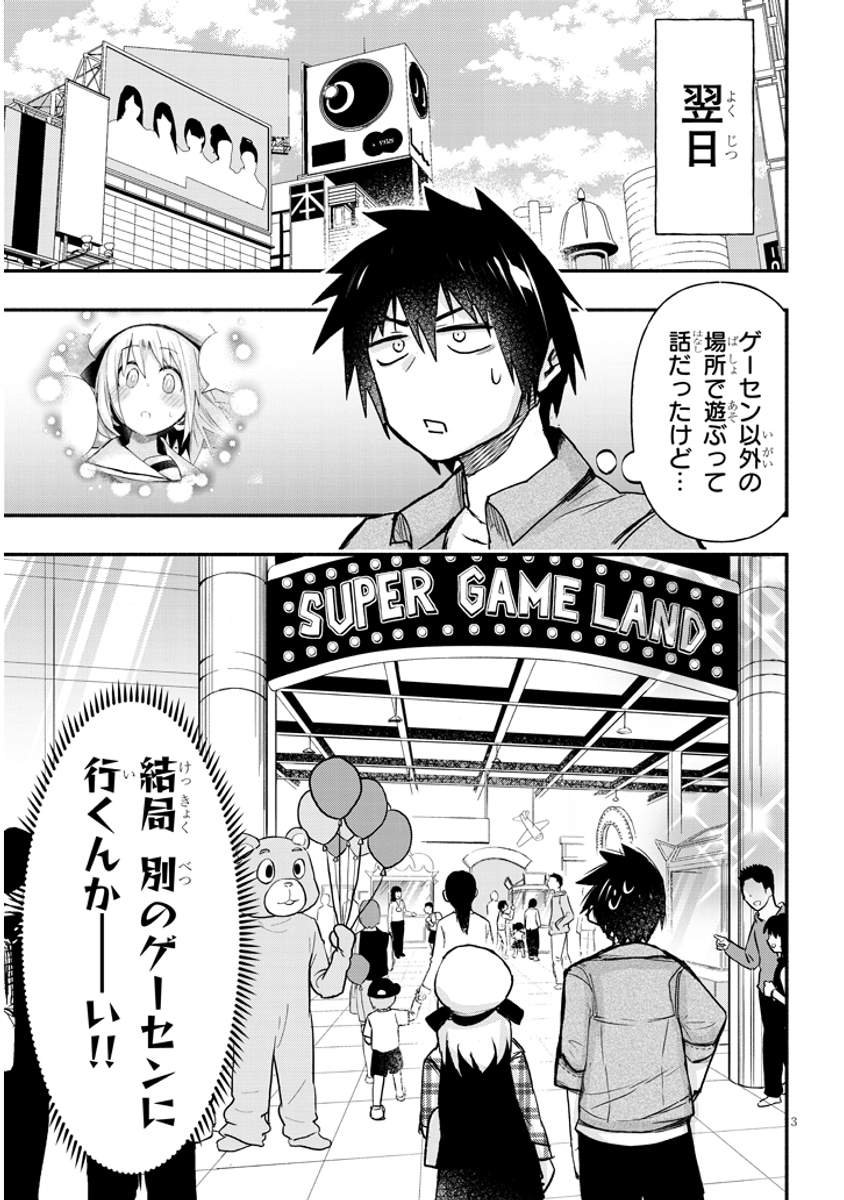 ゲーセンで少女と異文化交流する話『デート編』 (1/4) 