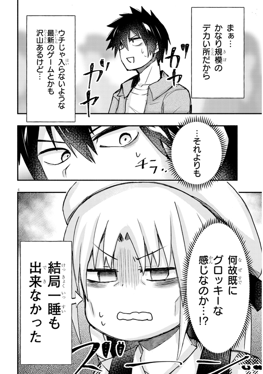 ゲーセンで少女と異文化交流する話『デート編』 (1/4) 