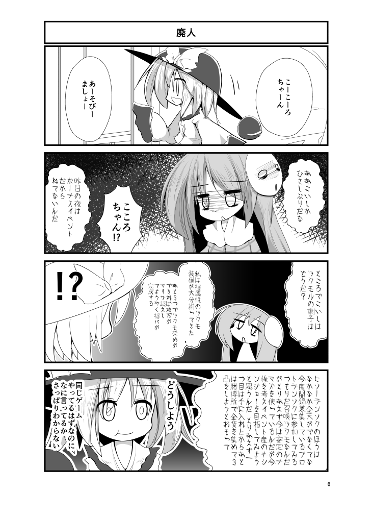 ソシャゲにハマるこころちゃん 