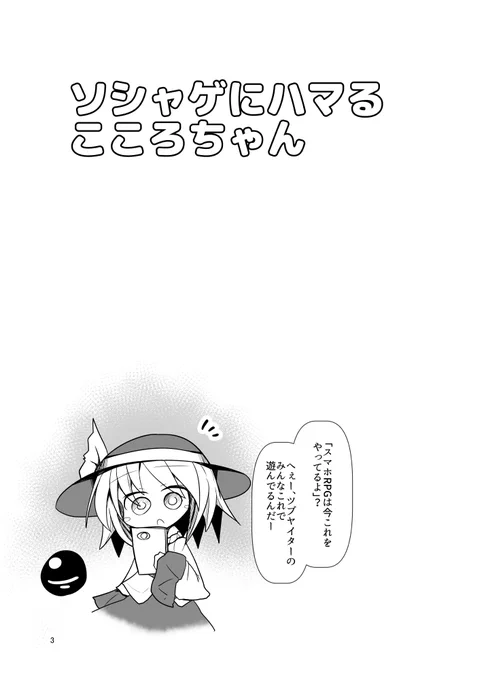 ソシャゲにハマるこころちゃん