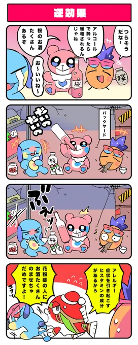 「逆効果」#ジャンクモール 