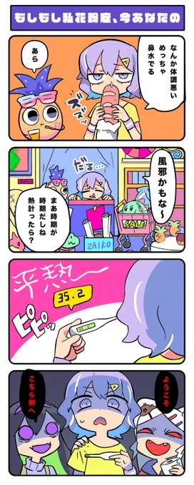 「もしもし私花粉症、今あなたの」#ジャンクモール 