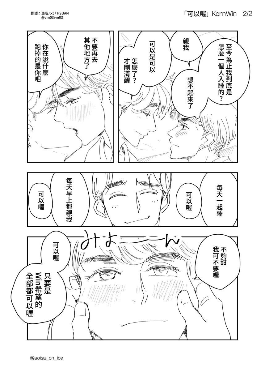 #KornWin 
翻譯 @vm03vm03 多謝🙏💕 https://t.co/FXAb9tksUI 