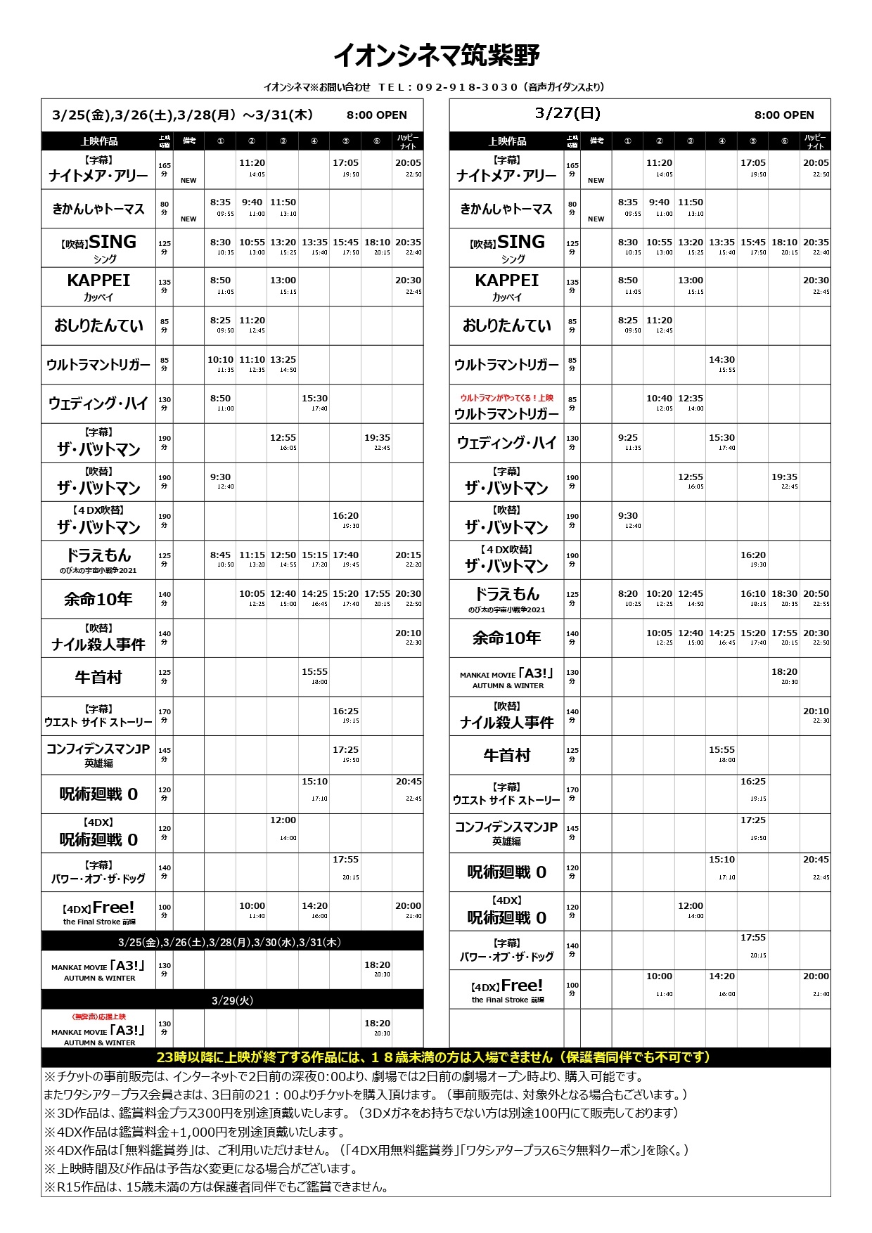 イオンシネマ筑紫野 Ac Chikushino Twitter