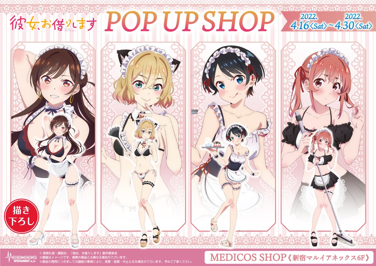 [出租] 出租女友 新POP UP SHOP