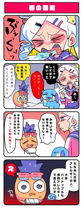 「春の悪魔」#ジャンクモール 