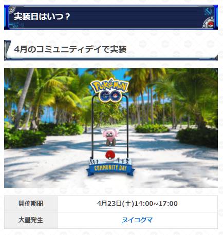 تويتر ポケモンgo攻略 Gamewith على تويتر ヌイコグマとキテルグマについて徹底解説 4月のコミュニティデイで実装が決定した ヌイコグマ と進化系のキテルグマについてまとめました カワイイ見た目をしている2匹ですが実は危険な一面も 気になる方はこちら تويتر ポケモンgo攻略 Gamewith على تويتر ヌイコグマとキテルグマについて徹底解説 4月のコミュニティデイで実装が決定した ヌイコグマ と進化系のキテルグマについてまとめました カワイイ見た目をしている2匹ですが実は危険な一面も 気になる方はこちら