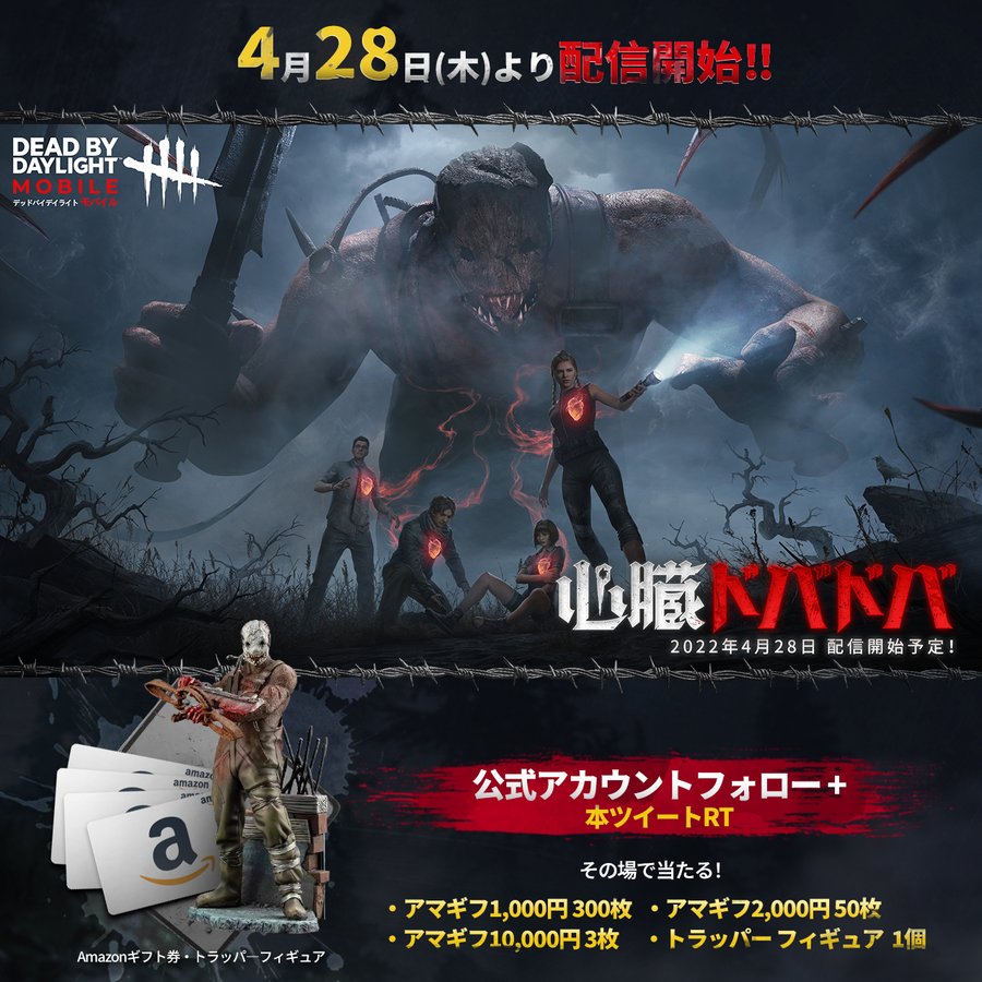 Dbdモバイル サバイバルホラー Dead By Daylight Mobile Android版の先行体験ユーザー2万人募集開始 4月28日サービス開始 Eaa Fps News イーエーエー いえぁ