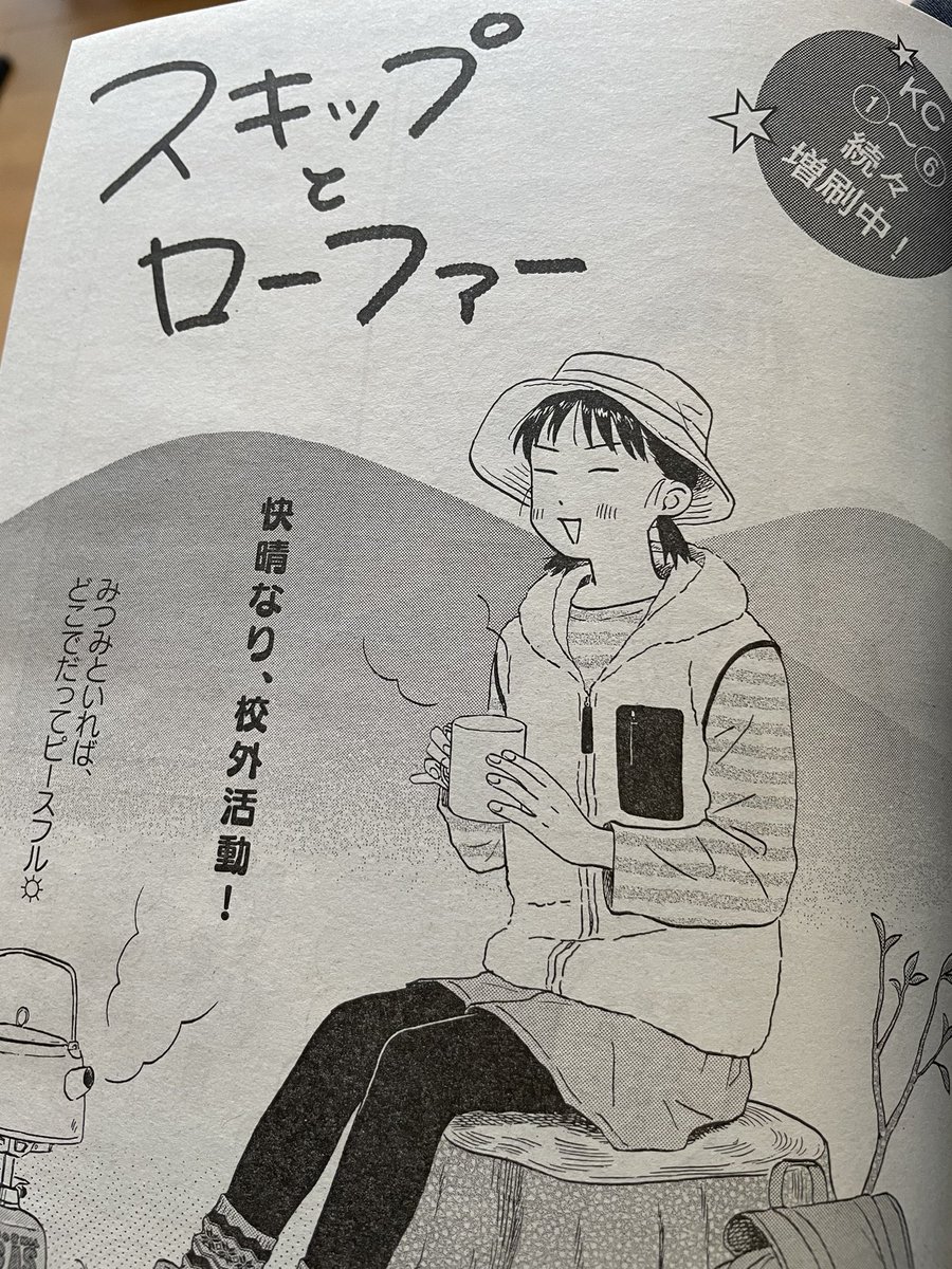 ✨今日はアフタヌーン5月号の発売日です✨
スキップとローファー40話も載ってます。40回も描けてめちゃすごい!ありがとうございます
よろしくお願いします🌸 