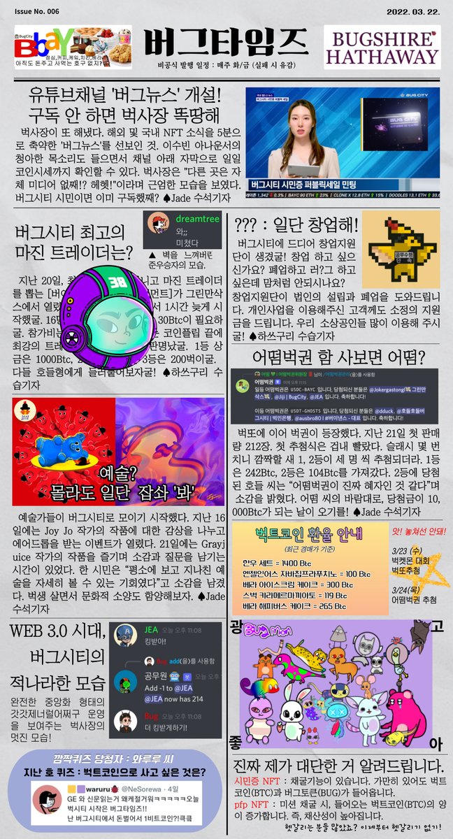 GM!☕️💕버그타임즈 기사실린 그레이쥬스 ㅎㅎㅎㅎ
수석기자님 사랑합니다! @jaf_bugho 
#bugcity @Bug4city @vane4fi