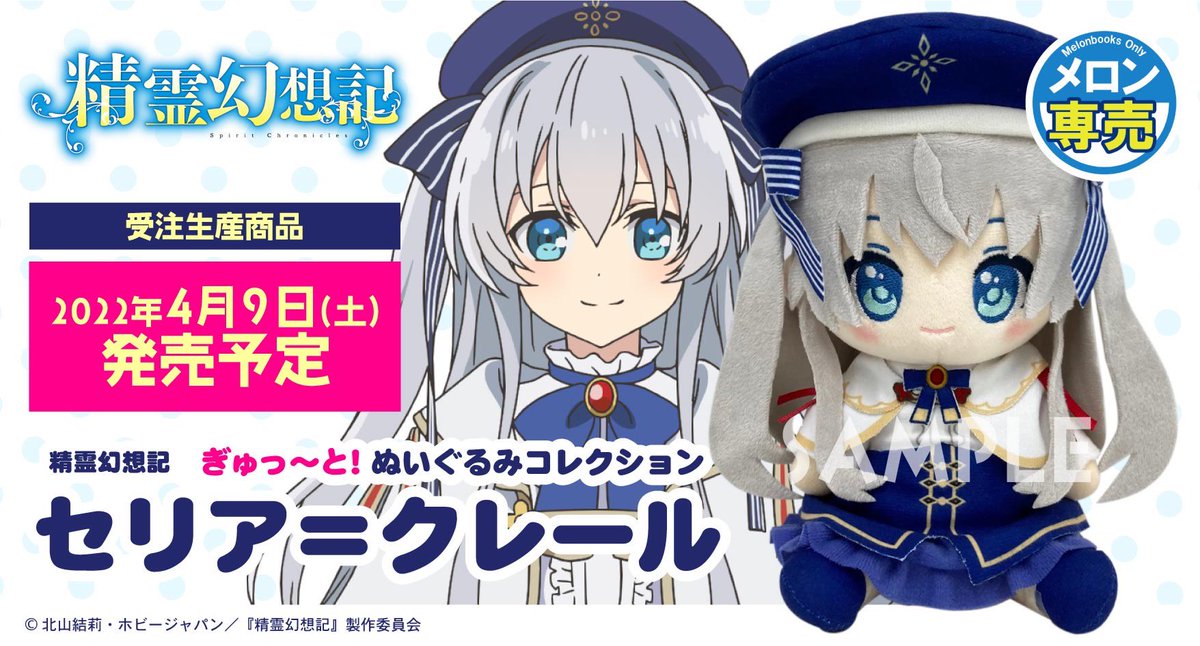 🌸発売日決定🌸 大変長らくお待たせいたしました、 ぬいぐるみセリア