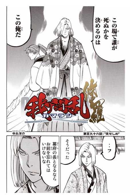 本日はマガポケにて
『我間乱-修羅-』更新しております。

大変な感じになっておりまふ。

よろしくお願いします👶 