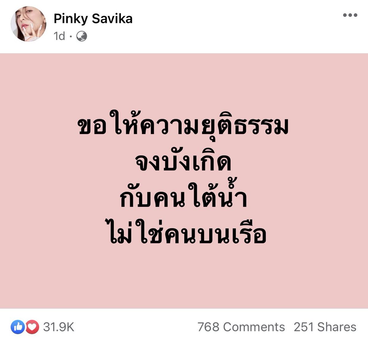 เกิดกับคนใต้น้ำที่พวกคุณปล่อยให้เค้าจมนะคะ ไม่ใช่เพื่อนที่หนีกลับบ้านไปนอนนะคะ #ตามติดคดีแตงโม #ทวงคืนความยุติธรรมให้แตงโม
