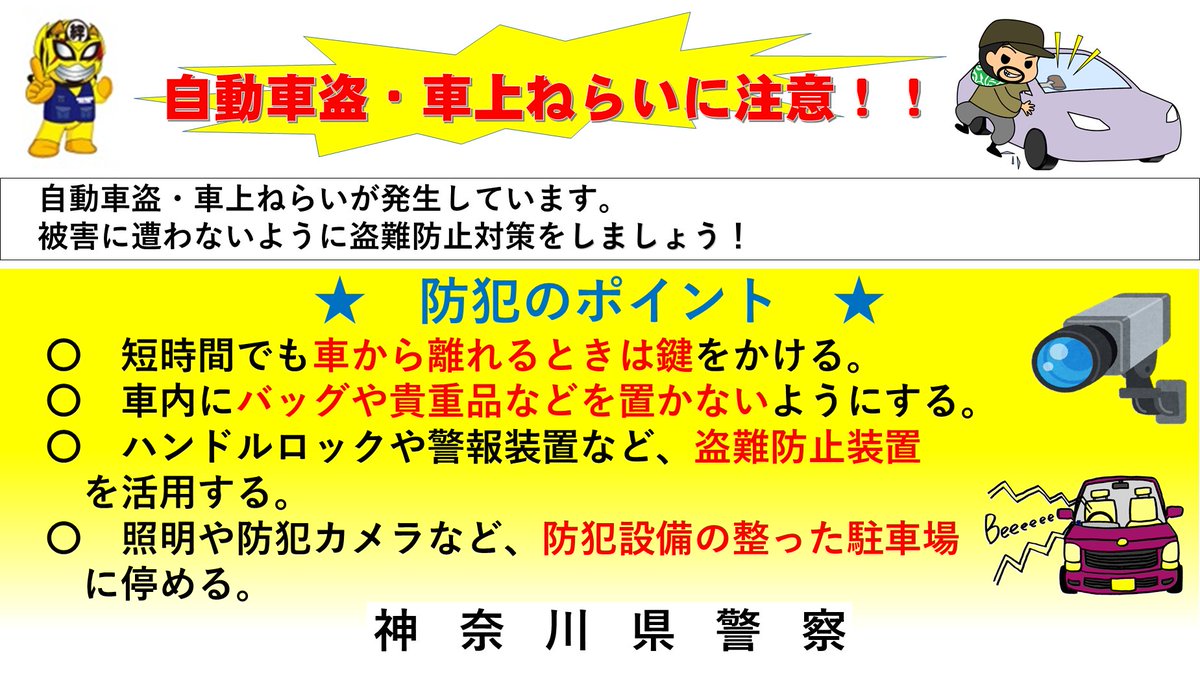 安全情報 事件事故 鶴見区民ニュース