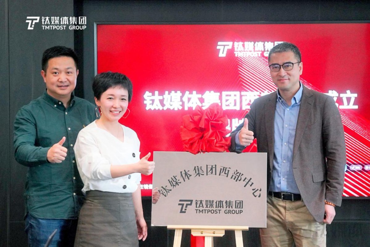 TMTPostGlobal's tweet photo. TMTPost Group Sets up West China Regional Headquarters in Chengdu
#tmtpost #ChinaMedia #Chengdu #Zhaohejuan
https://t.co/mWY4XhJklx https://t.co/TWFbZaMXyB