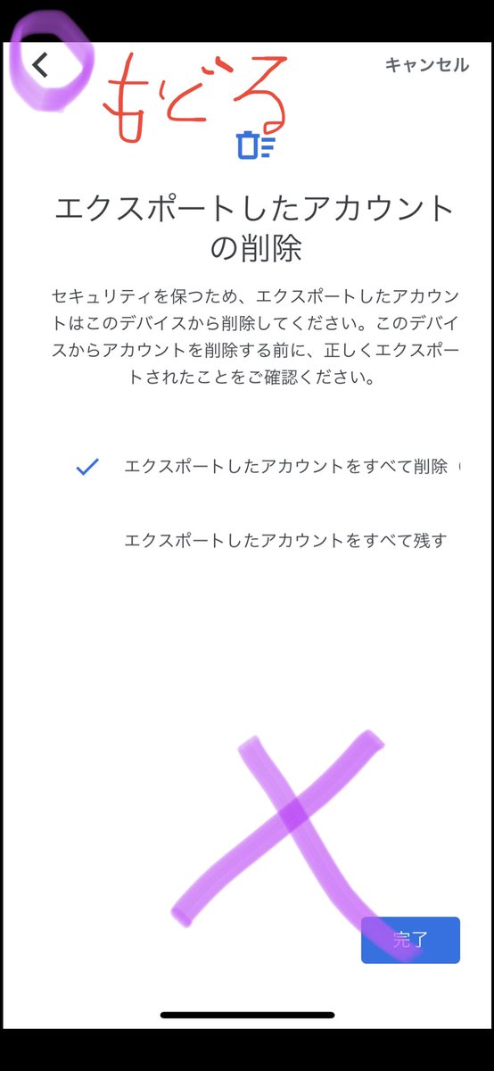 masuokeikaku383's tweet photo. ・今の端末の2段階認証情報を消したい人

だけが進むところ。もし❹枚目の「次へ」を押すとこの❺枚目(添付)画面になります。ただバックアップだけをしたい人は❺枚目の「完了」は押さないでください。

万一スクショせずに「完了」を押すと復元できなくなります。左上の「<」で戻ることができます。4/ https://t.co/43GFY0nLki