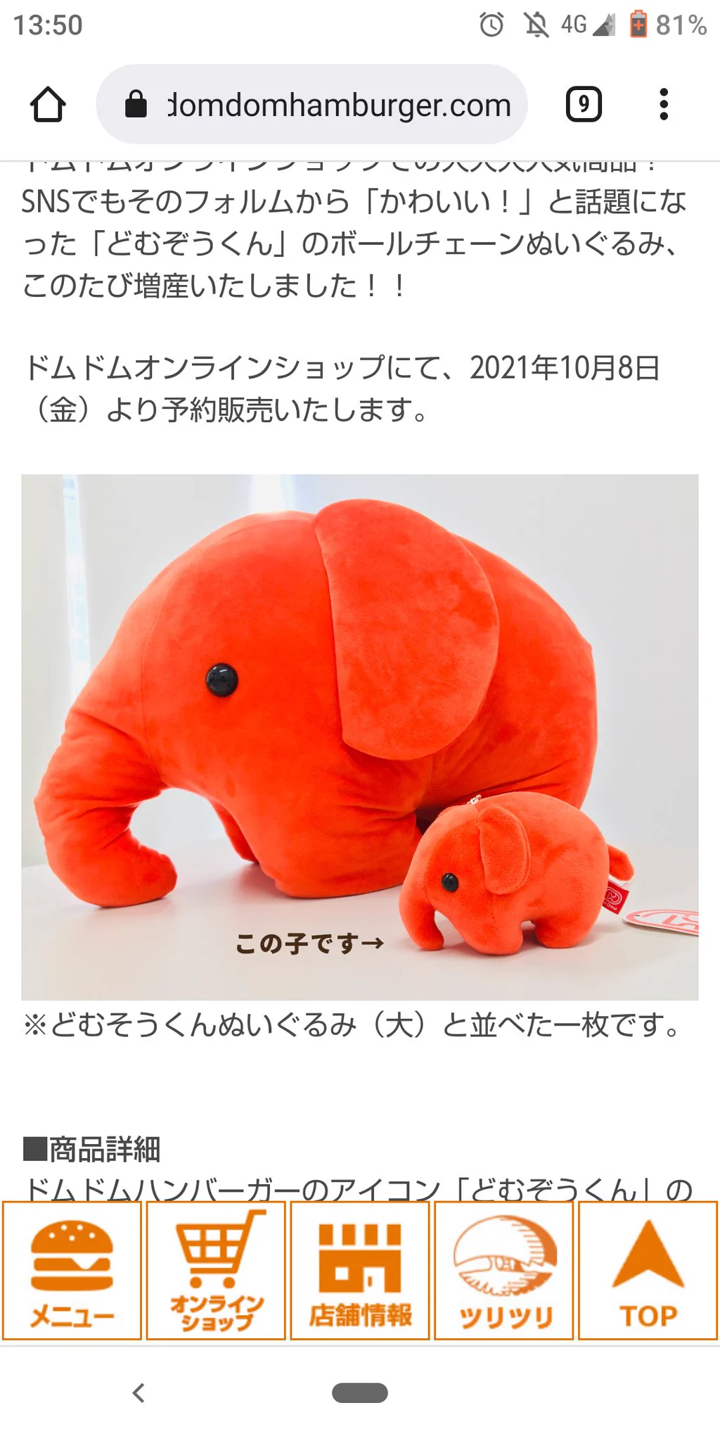 どむぞうくんと同じ香りがする　ふわふわ  