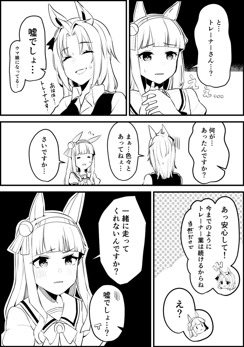 【番外編】トレーナーがウマ娘になってしまった話③ #ウマ娘 