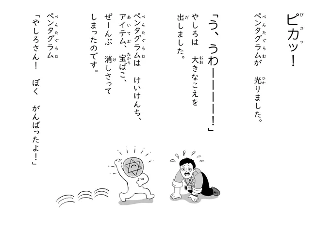 かいけつヤシロ
ひかれ!ペンタグラム
#社築納品物 