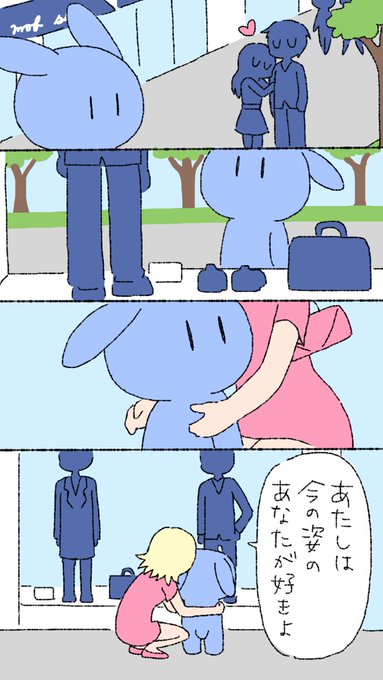 あたしのカレはマスコット 〜今の姿のあなたが好き〜 #モブうさぎ 