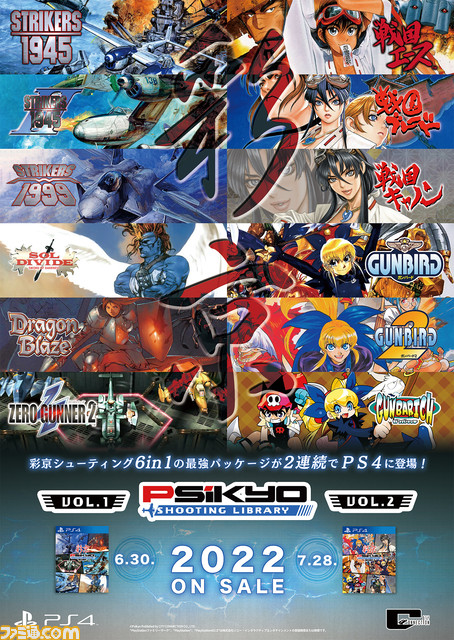 PS4版『彩京 SHOOTING LIBRARY Vol.1』が6月30日、『Vol.2』が7月28日
