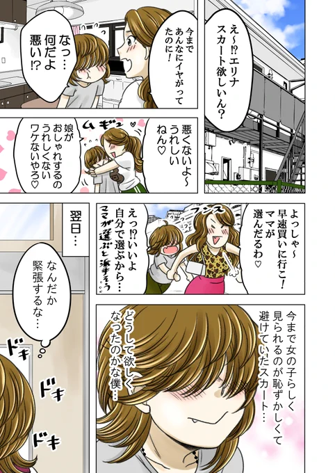 いつもボーイッシュな女の子が初めてスカートを履く話。 