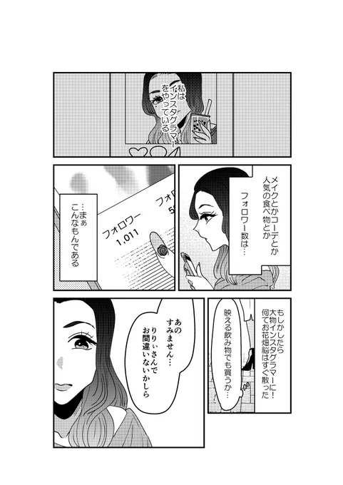 【創作】インスタグラマーとフォロワーのお話。 