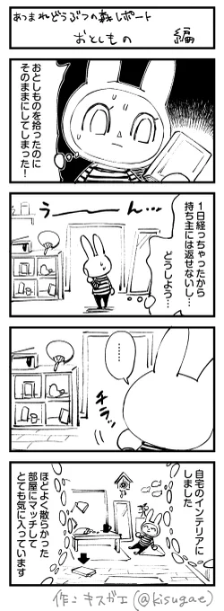 あつまれどうぶつの森 レポート漫画⑱おとしものを拾ったお話。#あつまれどうぶつの森 #AnimalCrossing今までのお話 