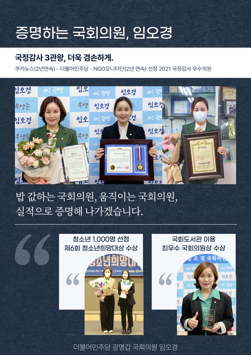 OKLim_GM's tweet image. [The 임오경 Story 23]
#임오경 #광명 #체육 #한류 #국정감사