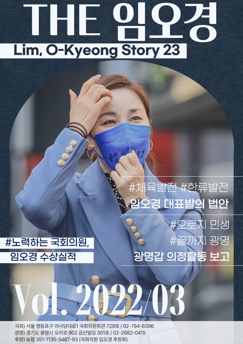 OKLim_GM's tweet image. [The 임오경 Story 23]
#임오경 #광명 #체육 #한류 #국정감사