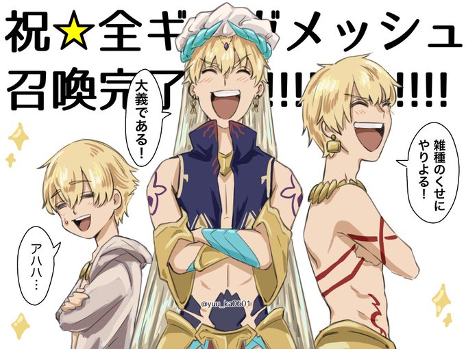 キャスターギルガメッシュのtwitterイラスト検索結果