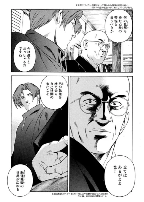 おれが何気なく発しているような言葉が、実は勇午からの引用であることに、皆さんは気づいていましたか? https://t.co/n7NCiurxzz 