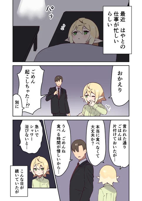 宿無しエルフを拾う話6 