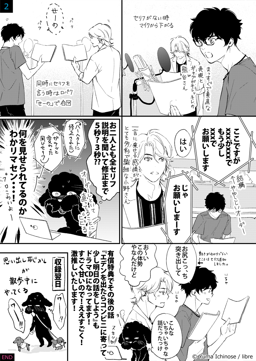 BLCD 神様なんか信じない僕らのエデン 一ノ瀬ゆま 熊谷健太郎 小野友樹 BLCD ドラマCD「神様なんか信じない僕らのエデン2」【出演声優