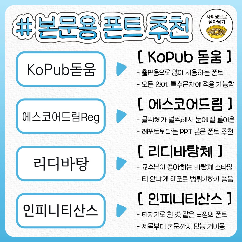 honeytip_backup's tweet photo. 요즘 유행하는 트렌디한 무료 폰트 모음 https://t.co/yQi8mnXT0n