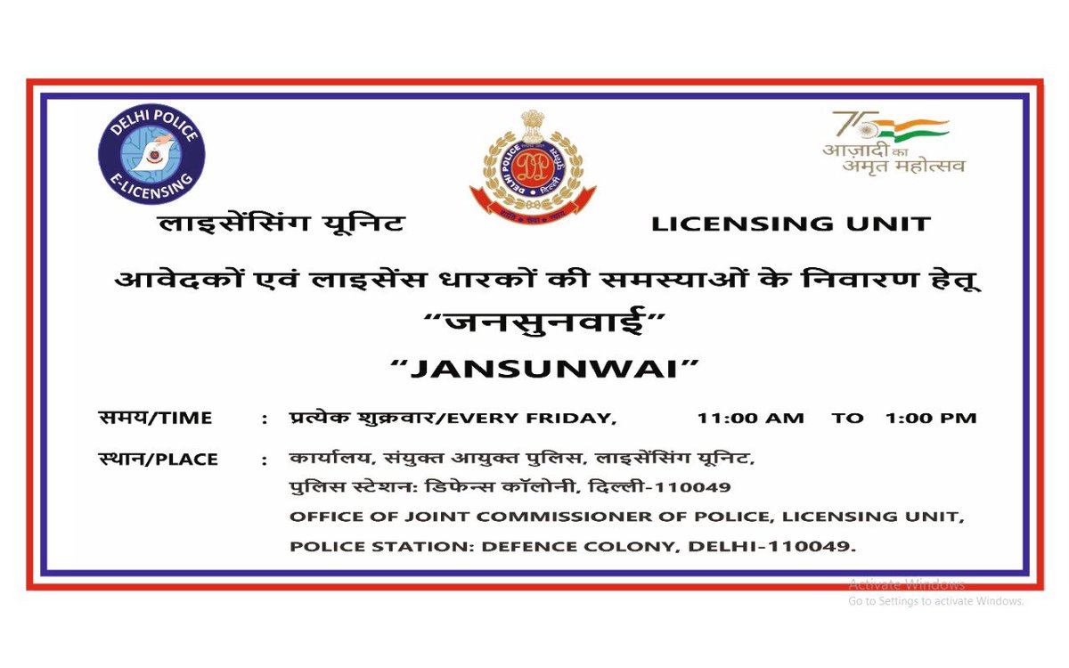DP_Licensing's tweet photo. Reaching out to Citizens.
JAN SUNWAI will be held on 25th March 2022 at Licensing Unit Delhi Police at Defence Colony office from 11:00 AM to 1:00 PM. 
#WeCare #CitizensFirst
@DelhiPolice @CPDelhi @SanjaySingh_IPS @opmips https://t.co/wFy9yOrRhC