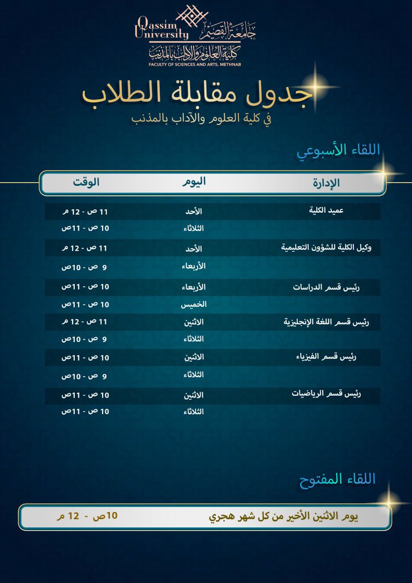 كلية العلوم والآداب بالمذنب tweet media