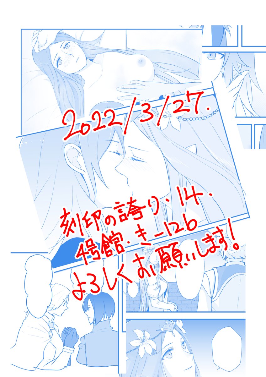 3/27(日)大阪で開催される[刻印の誇り14]き-12b、No.3にてFE風花雪月のべレス×レア様|B5|48P|¥600|R18本を頒布します。
書店委託はメロン様です。初レスレア・オフセ本!よろしくお願いします～。
■Pixiv
https://t.co/MvhoMVHO8v
■メロンブックス様3/26から予約可
https://t.co/mHcZ4MeYsA 