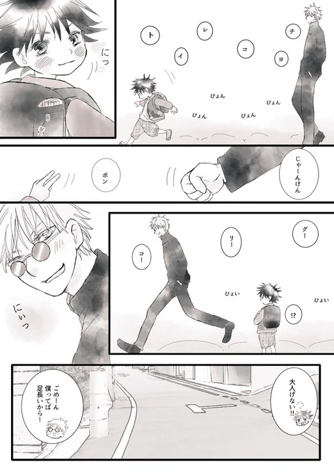 「帰り道の勝負」(五伏)

ごじょさんと子めぐ
『めぐはチョキとパー狙い過ぎw』 