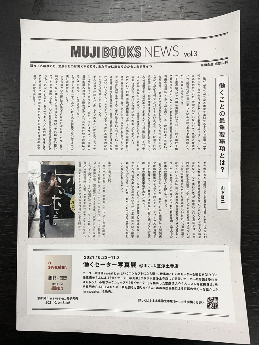 3月24日第26回放送ラインナップ

《朗読もどき》
働くことの最重要事項とは？    ／    山下賢二
(MUJI BOOKS NEWS vol.3）

《曲》
さいごのうた    ／    Ett