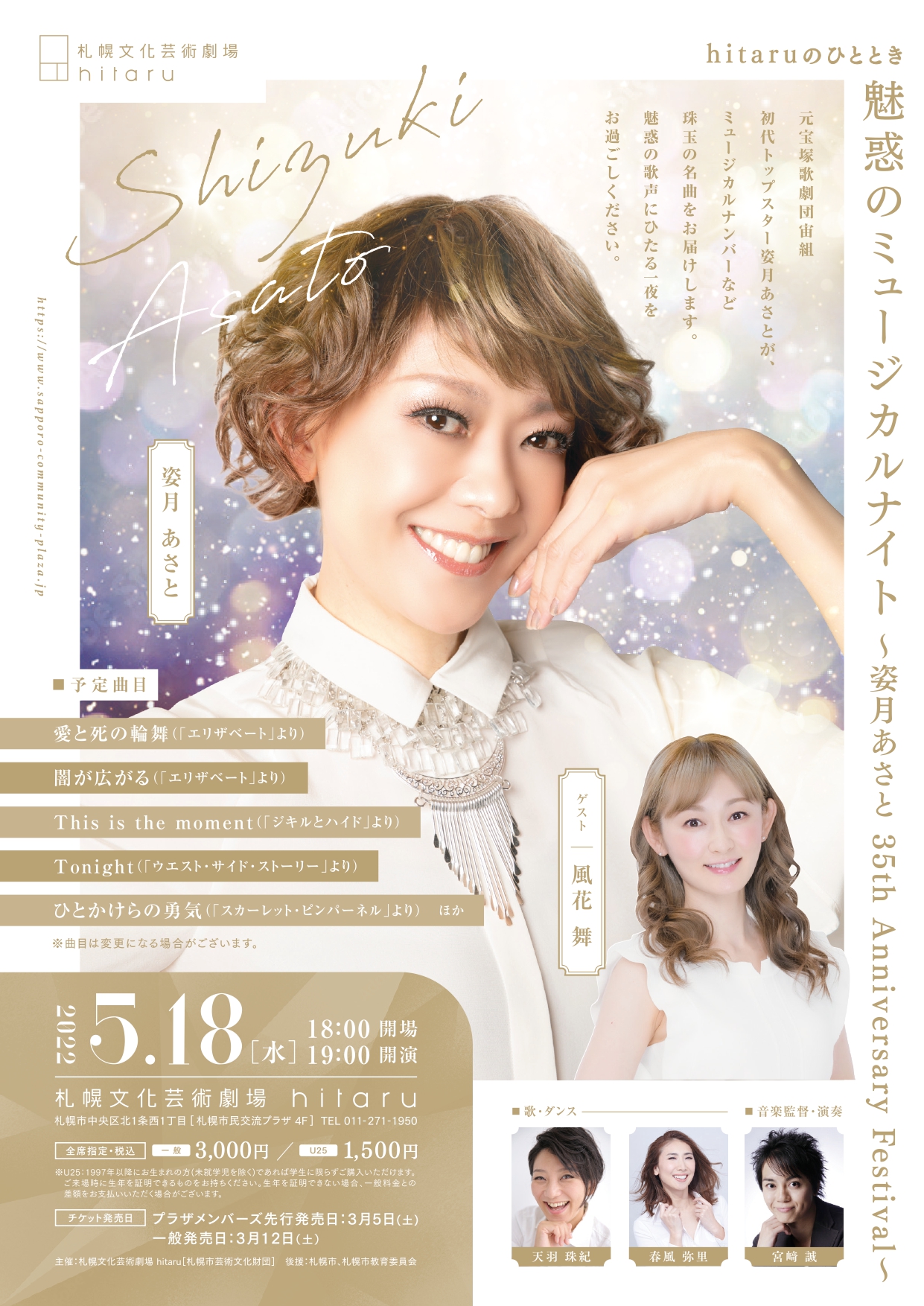 姿月あさと スタッフ Shizukistaff Twitter