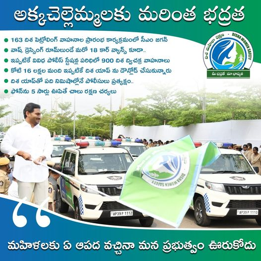 RishiPriya_333's tweet photo. అక్కచెల్లెమ్మలకు మరింత భద్రత..
#DisaApp
#CMYSJagan https://t.co/wlLoBylQBG