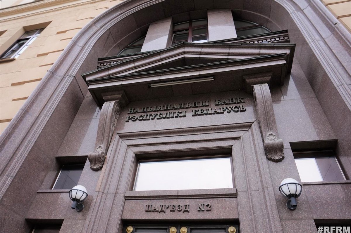 национальный банк. курс нацбанка. официальные курсы национального банка. банк в национальной экономике. центральный банк рб.